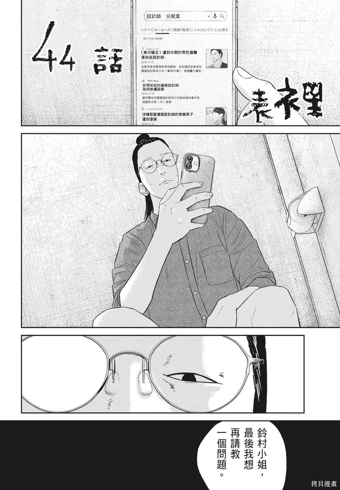 笑魘,第05卷,第86张