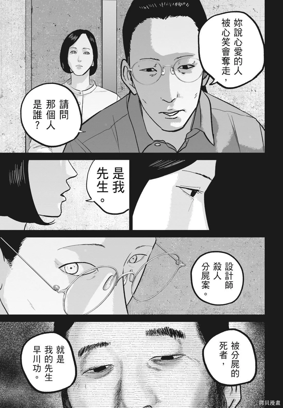 笑魘,第05卷,第87张