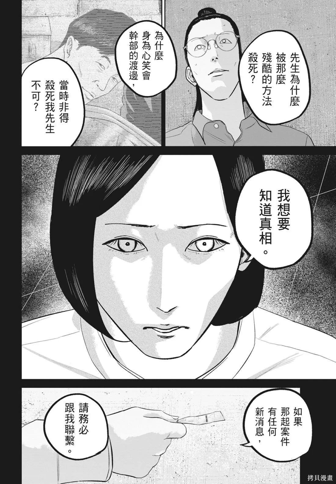 笑魘,第05卷,第88张