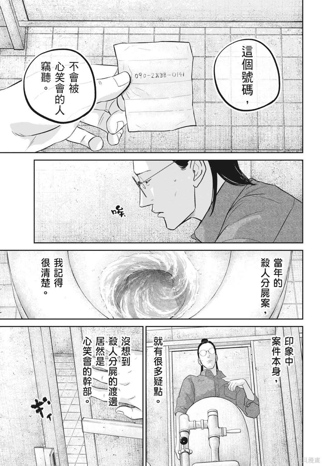 笑魘,第05卷,第89张