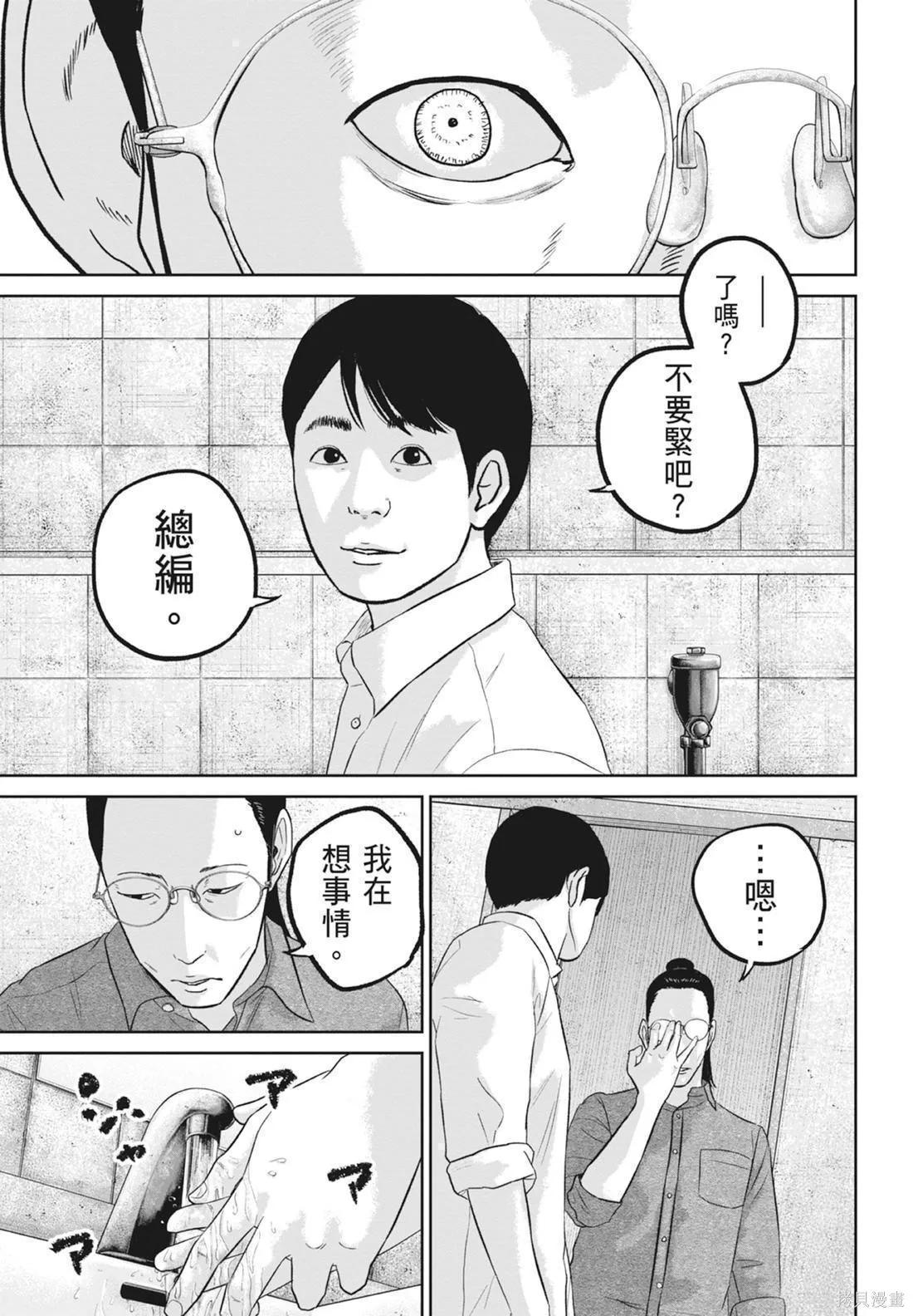 笑魘,第05卷,第91张