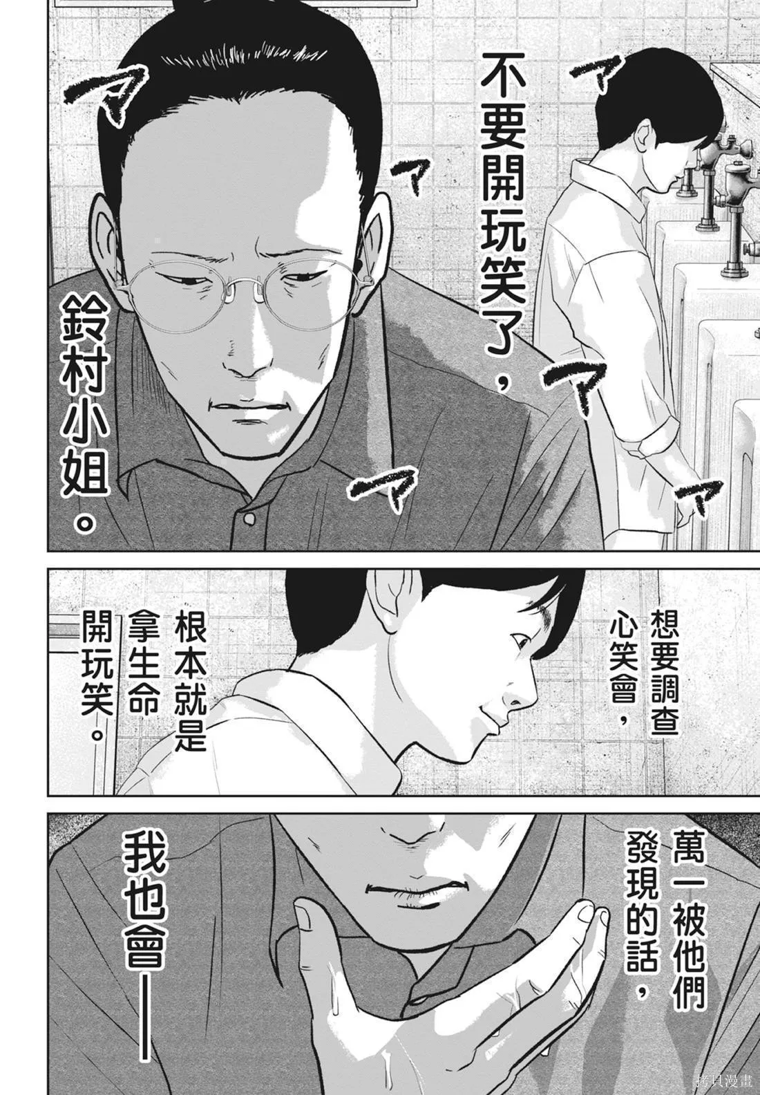 笑魘,第05卷,第92张