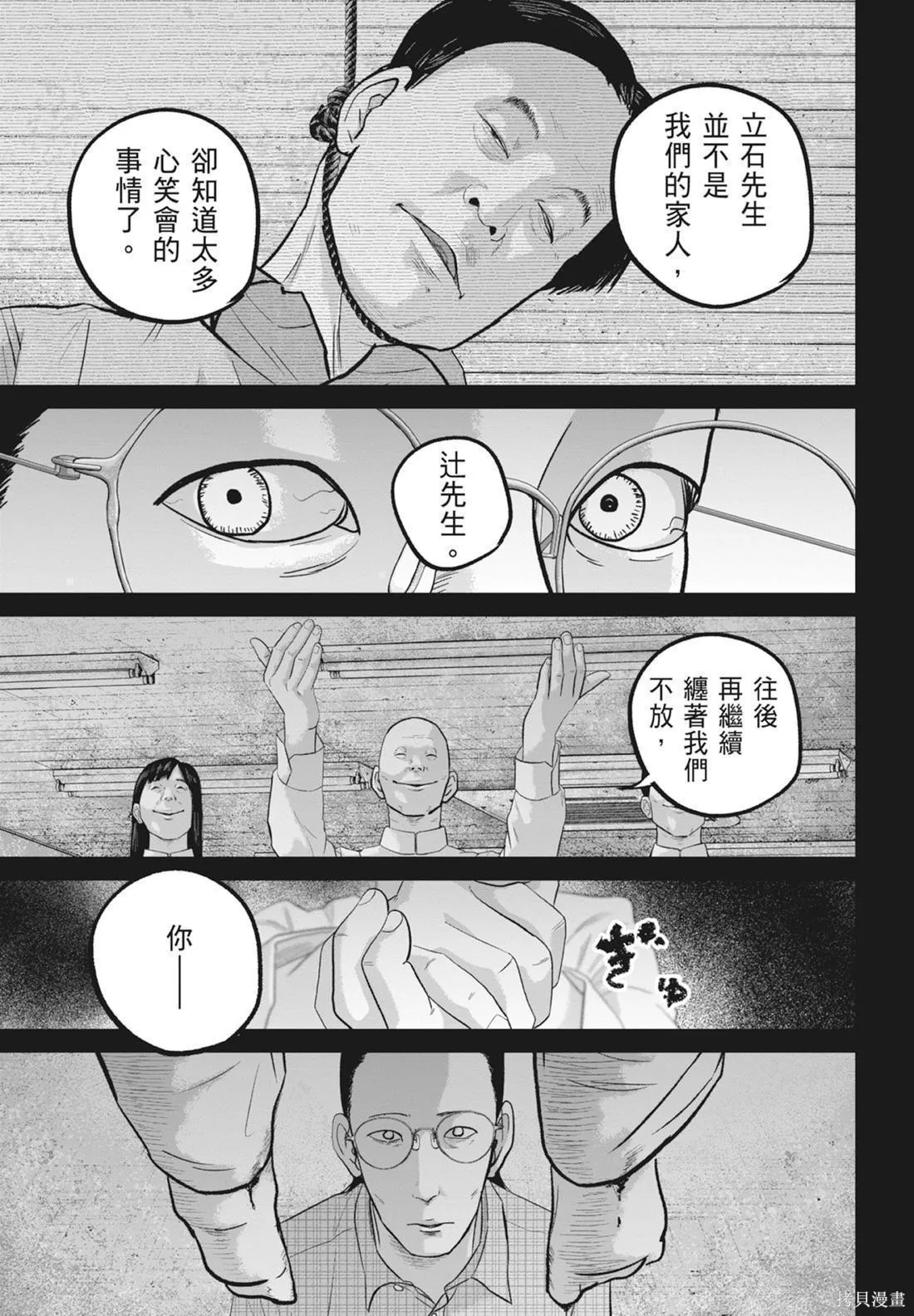 笑魘,第05卷,第93张