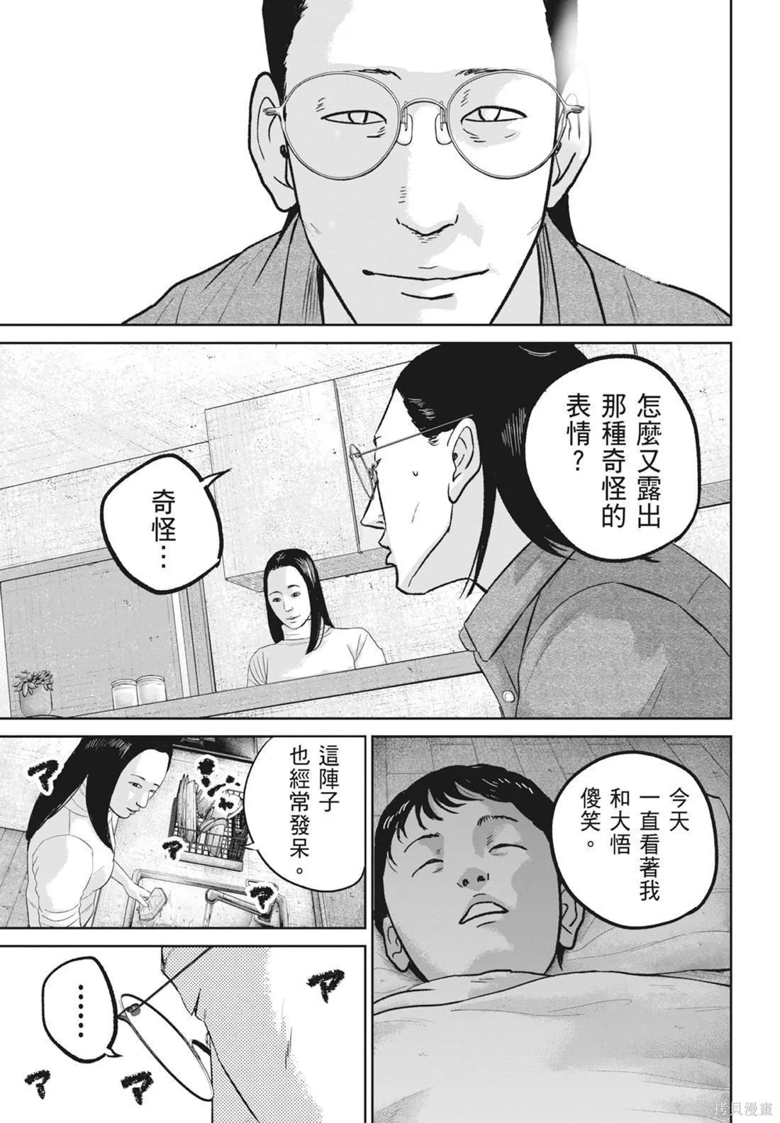 笑魘,第05卷,第95张