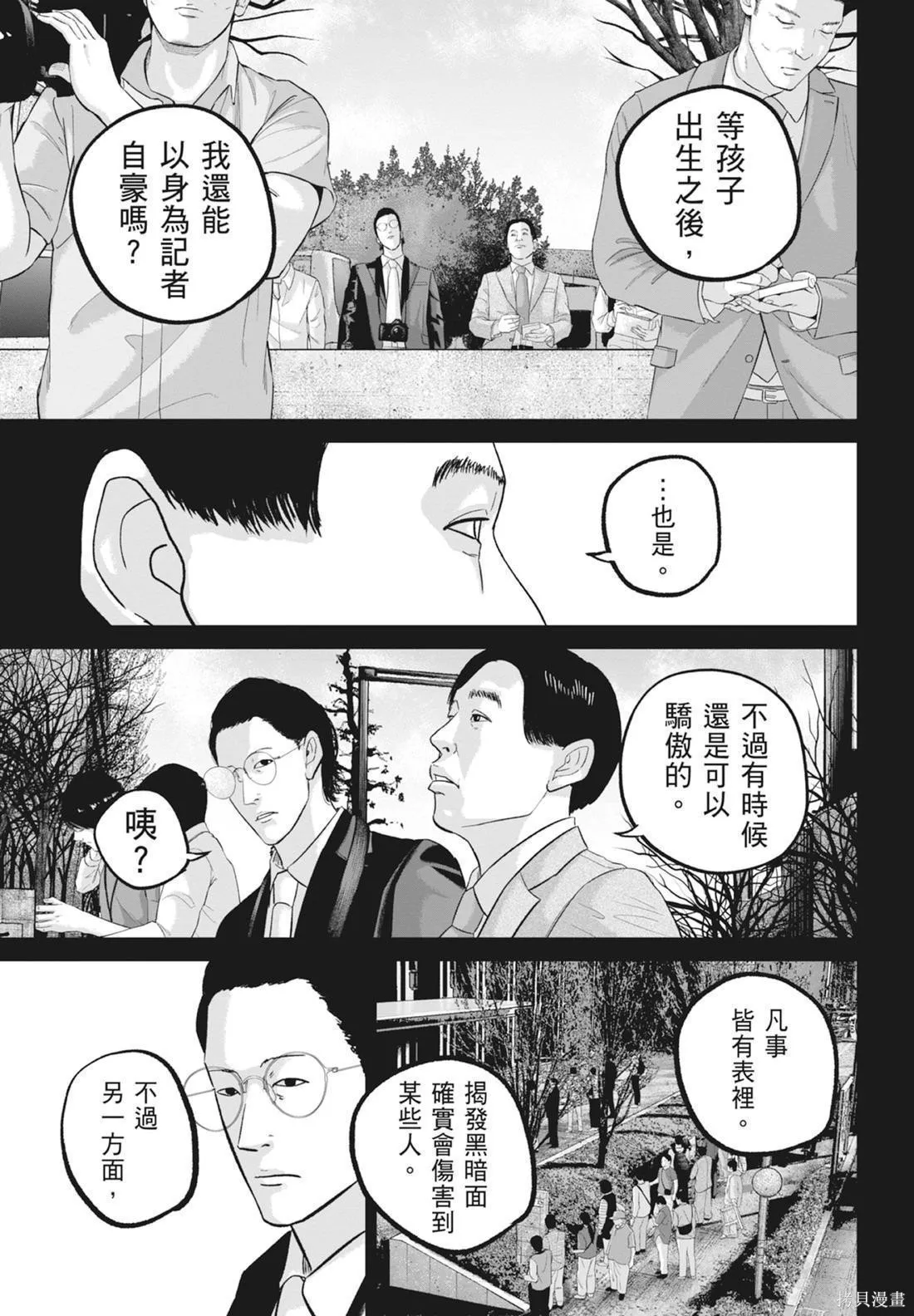 笑魘,第05卷,第99张