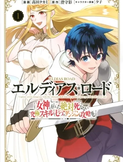 用不死的究极技能称霸七大迷宫