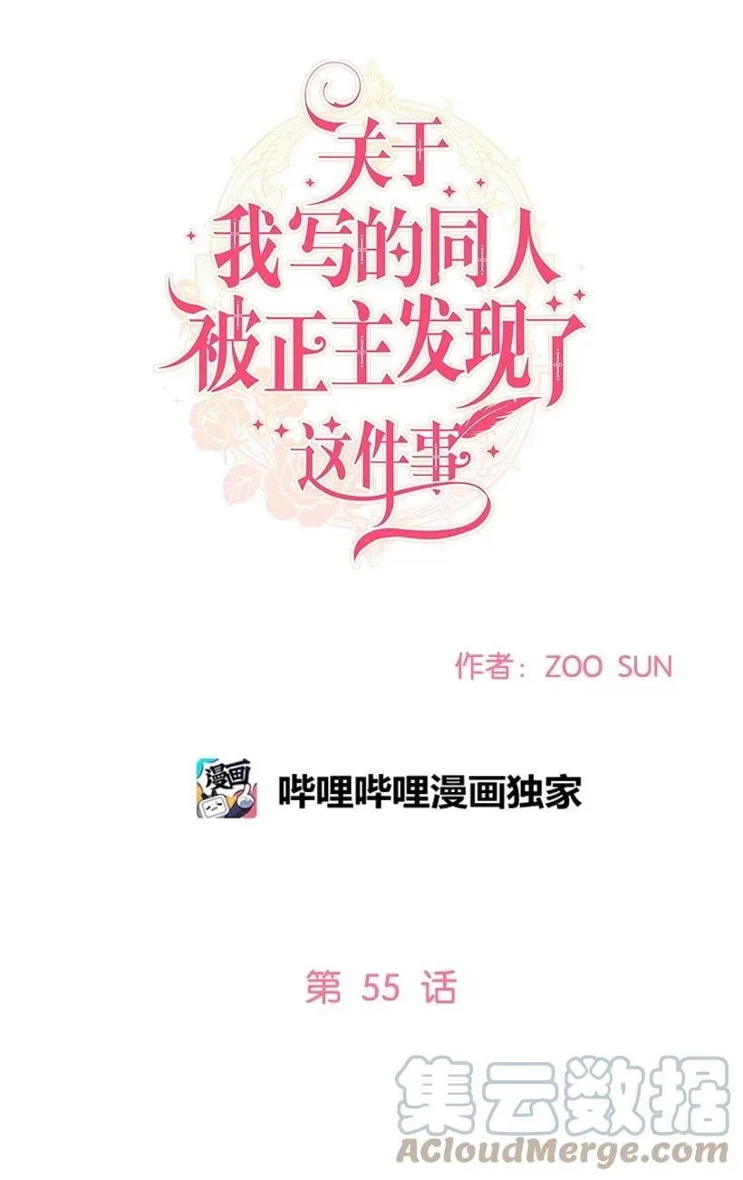 关于我写的同人被正主发现了这件事,55 补给船遭到袭击,第34张