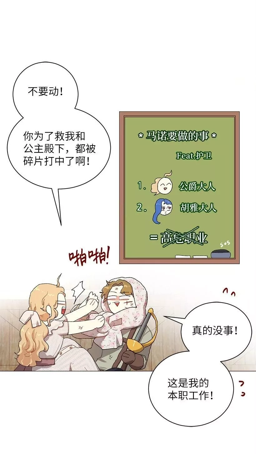 关于我写的同人被正主发现了这件事,55 补给船遭到袭击,第54张