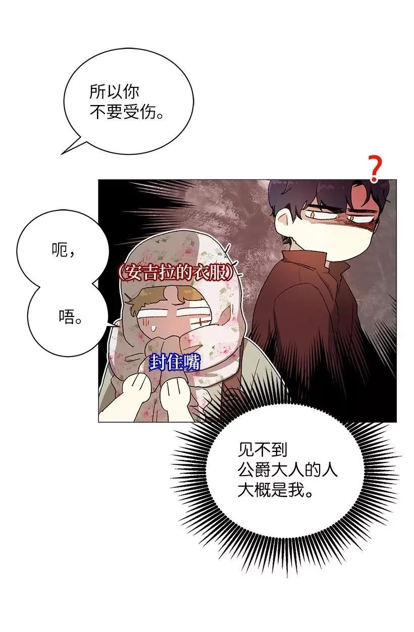 关于我写的同人被正主发现了这件事,55 补给船遭到袭击,第57张