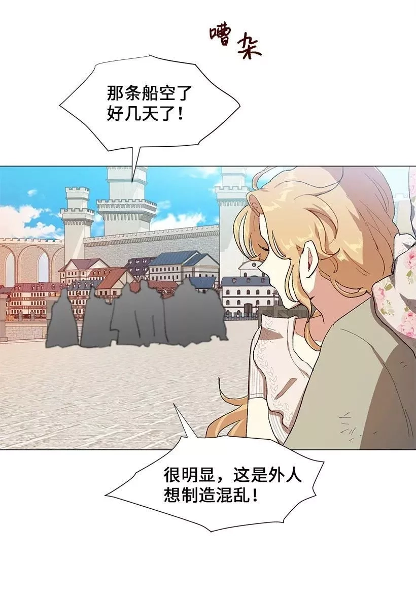 关于我写的同人被正主发现了这件事,55 补给船遭到袭击,第59张