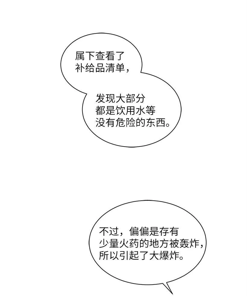 关于我写的同人被正主发现了这件事,55 补给船遭到袭击,第65张