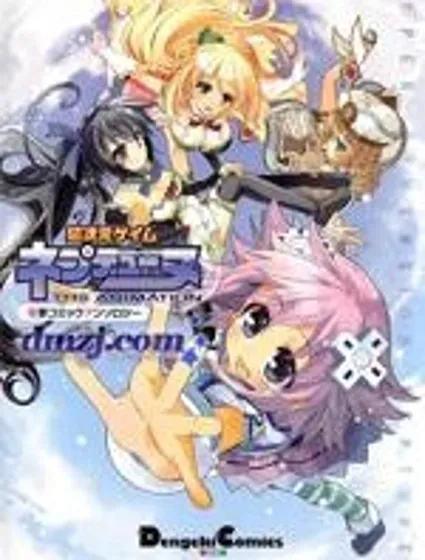 超次元游戲海王星