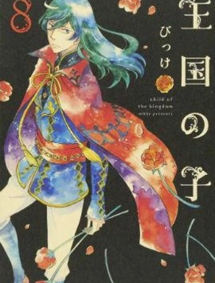 王國之子