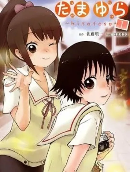 玉響～hitotose～