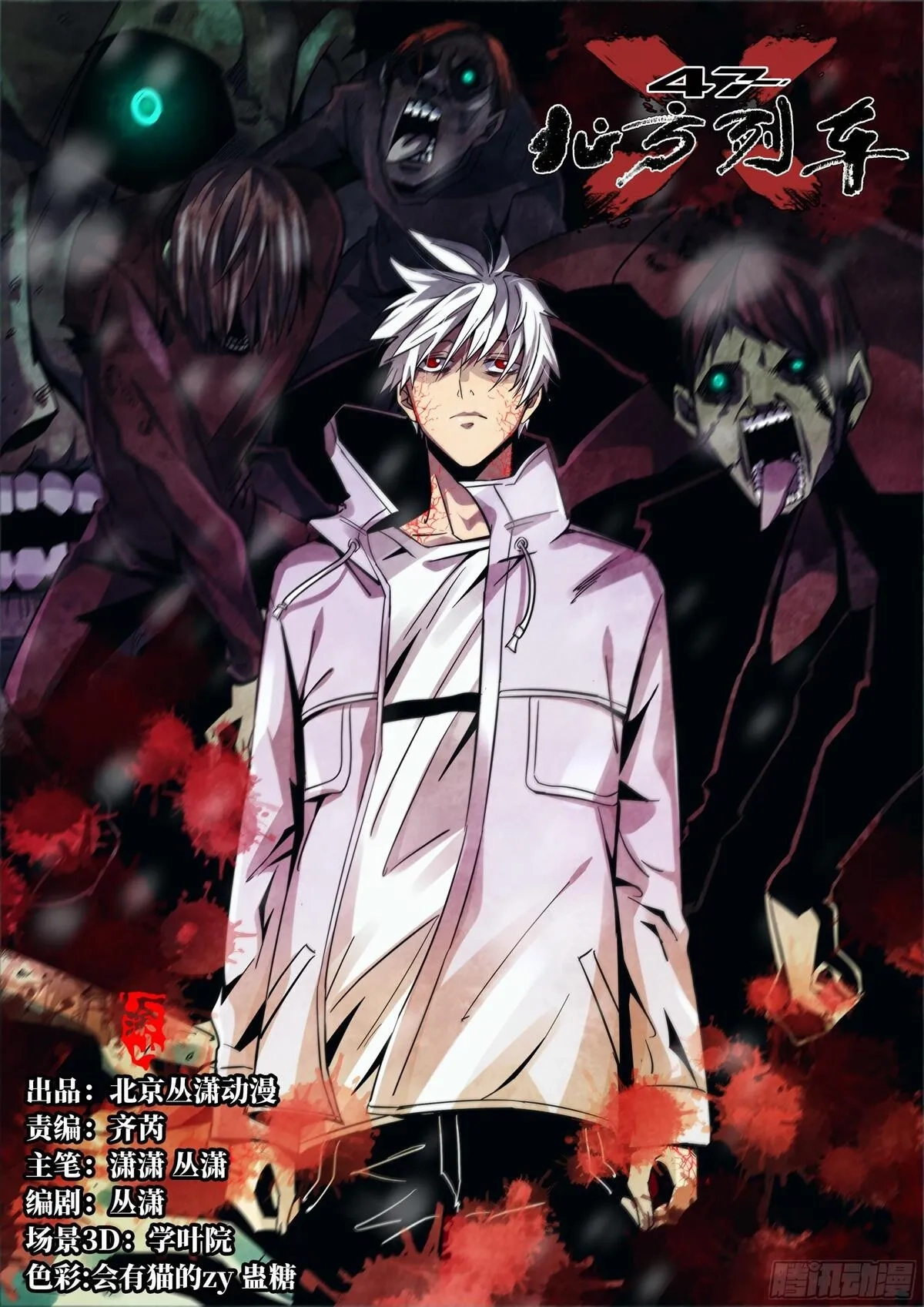 北方列车X47,95.告别（上),第1张