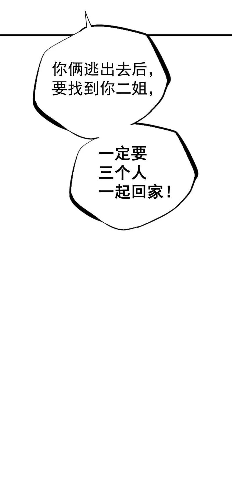 北方列车X47,95.告别（上),第83张