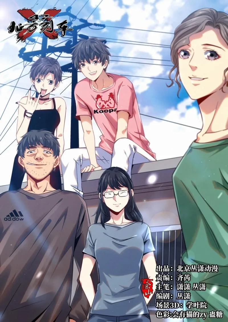 北方列车X47,95.告别（上),第84张