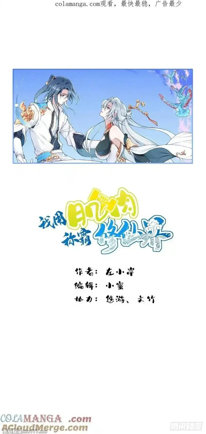 我用肌肉称霸修仙界,073：淬炼完成！,第1张