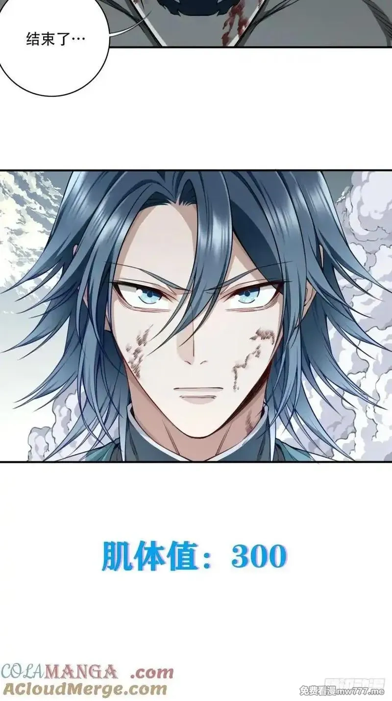 我用肌肉称霸修仙界,073：淬炼完成！,第35张