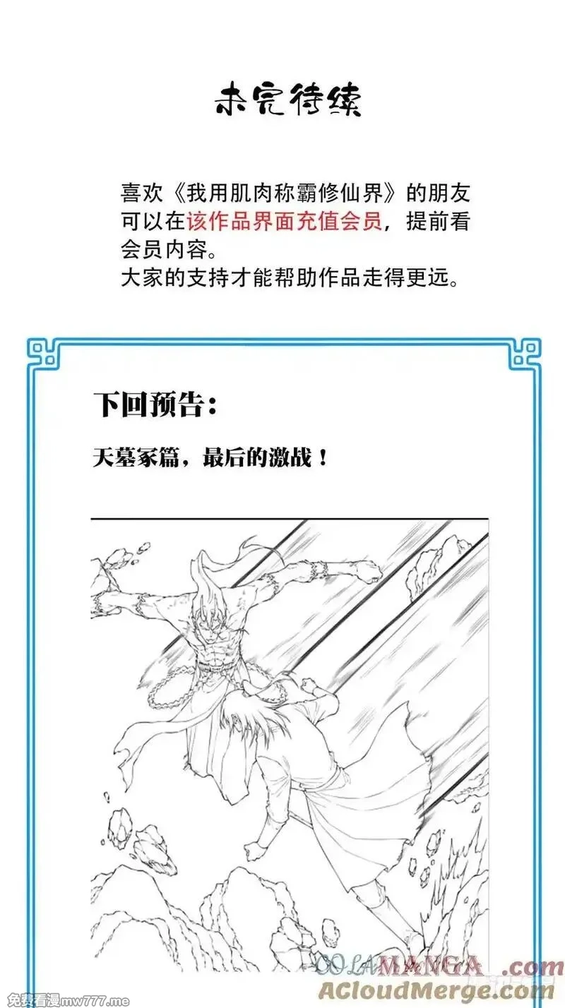 我用肌肉称霸修仙界,073：淬炼完成！,第39张