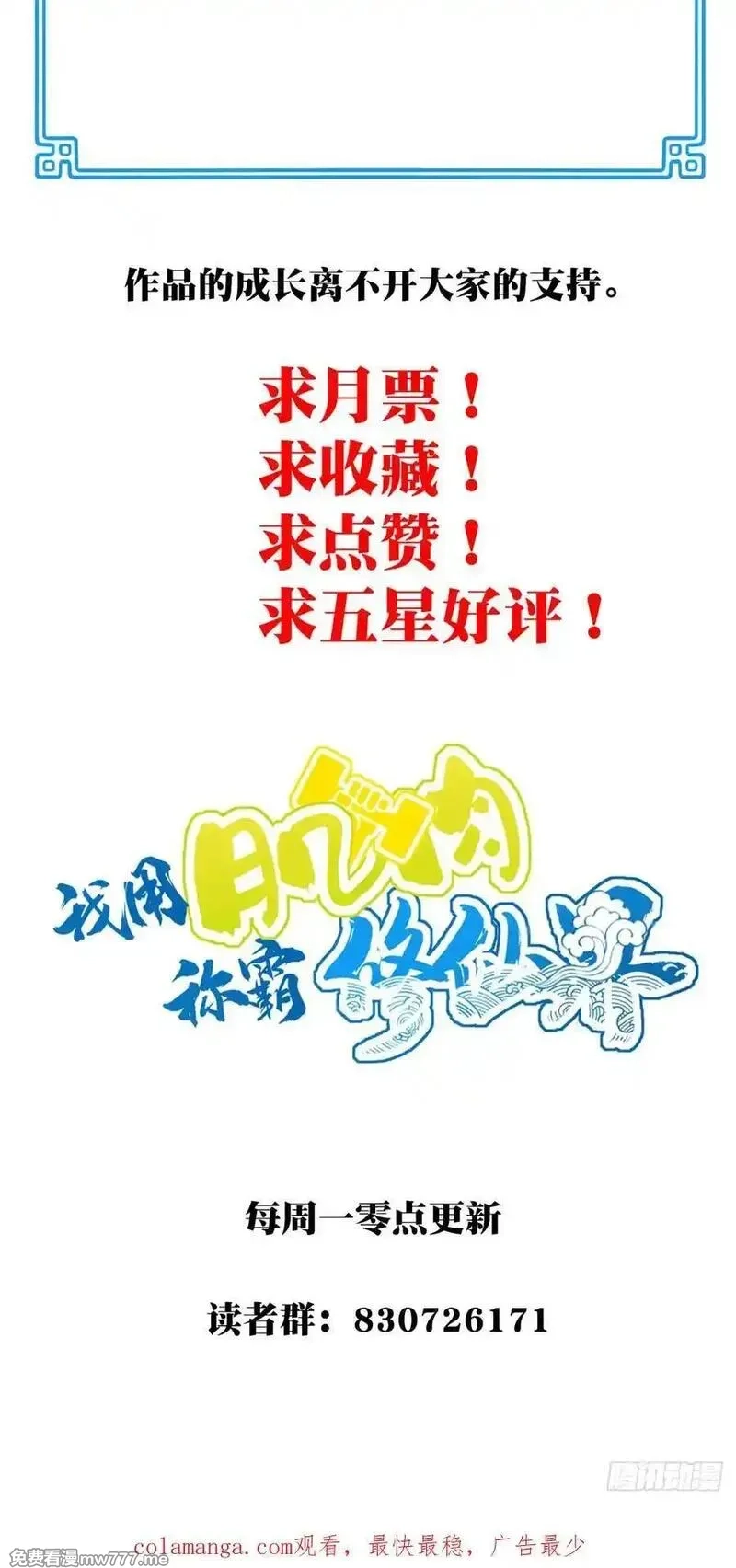 我用肌肉称霸修仙界,073：淬炼完成！,第40张