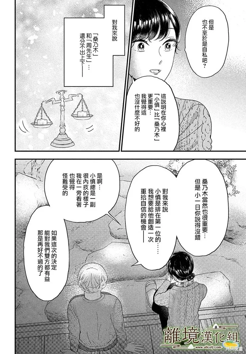 廚刀與小青椒之一日料理帖,第41话,第13张