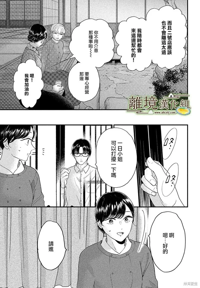 廚刀與小青椒之一日料理帖,第41话,第14张