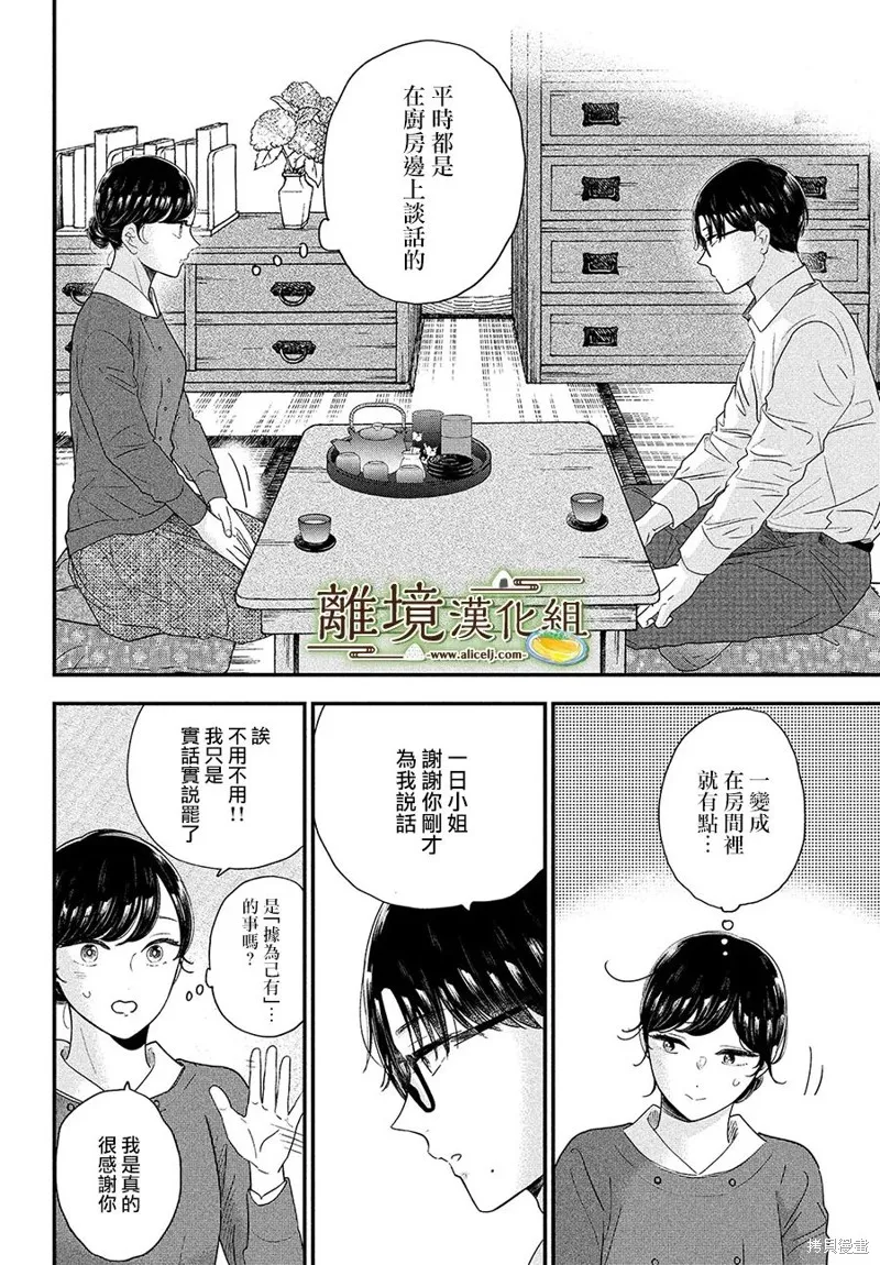 廚刀與小青椒之一日料理帖,第41话,第15张