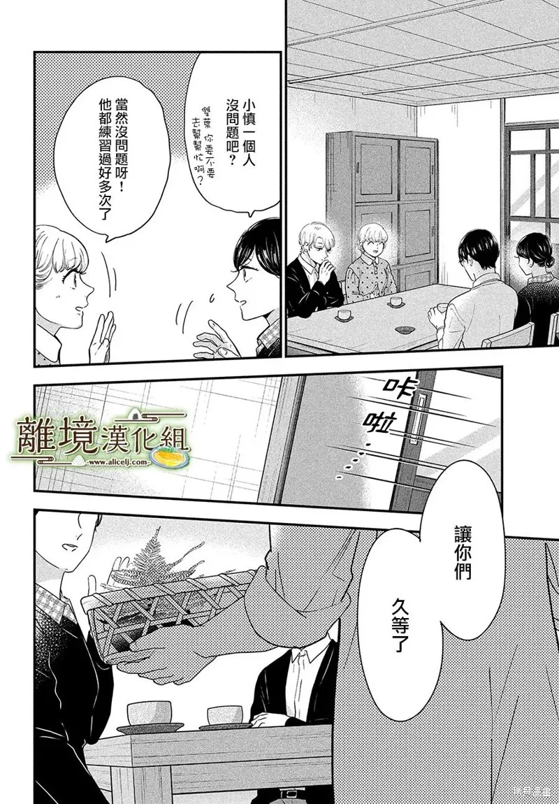 廚刀與小青椒之一日料理帖,第41话,第23张