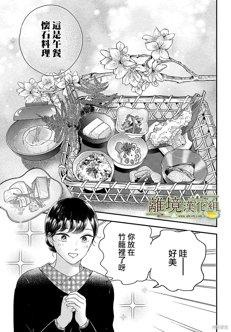 廚刀與小青椒之一日料理帖,第41话,第24张