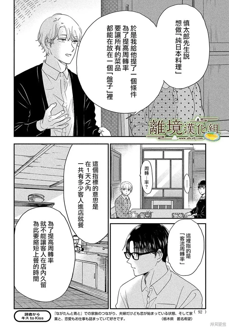 廚刀與小青椒之一日料理帖,第41话,第25张
