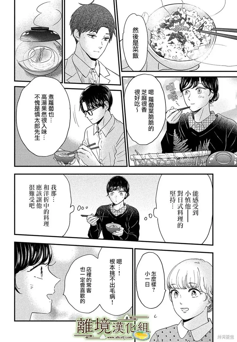 廚刀與小青椒之一日料理帖,第41话,第27张
