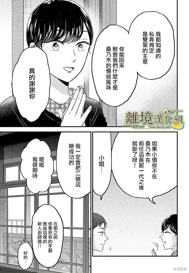 廚刀與小青椒之一日料理帖,第41话,第30张