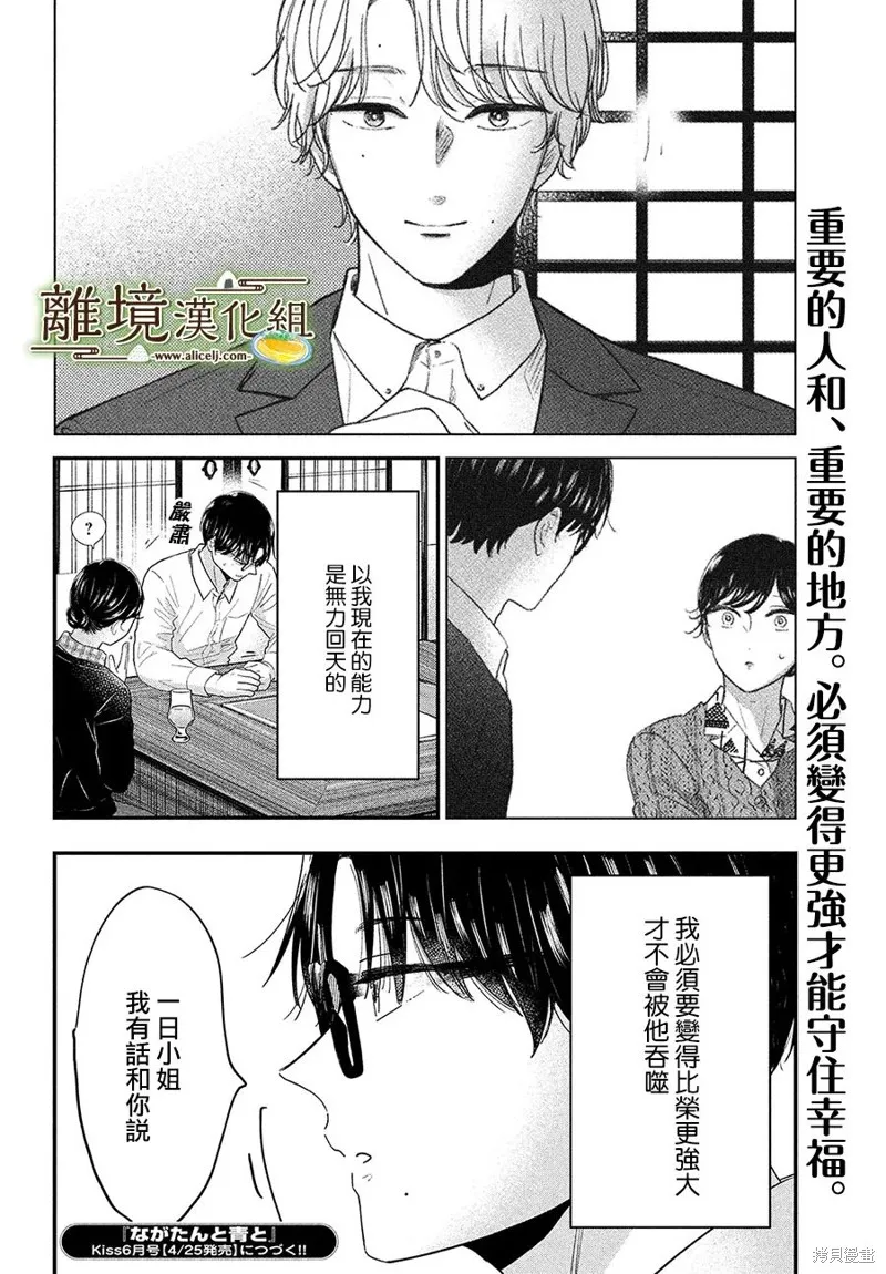 廚刀與小青椒之一日料理帖,第41话,第33张
