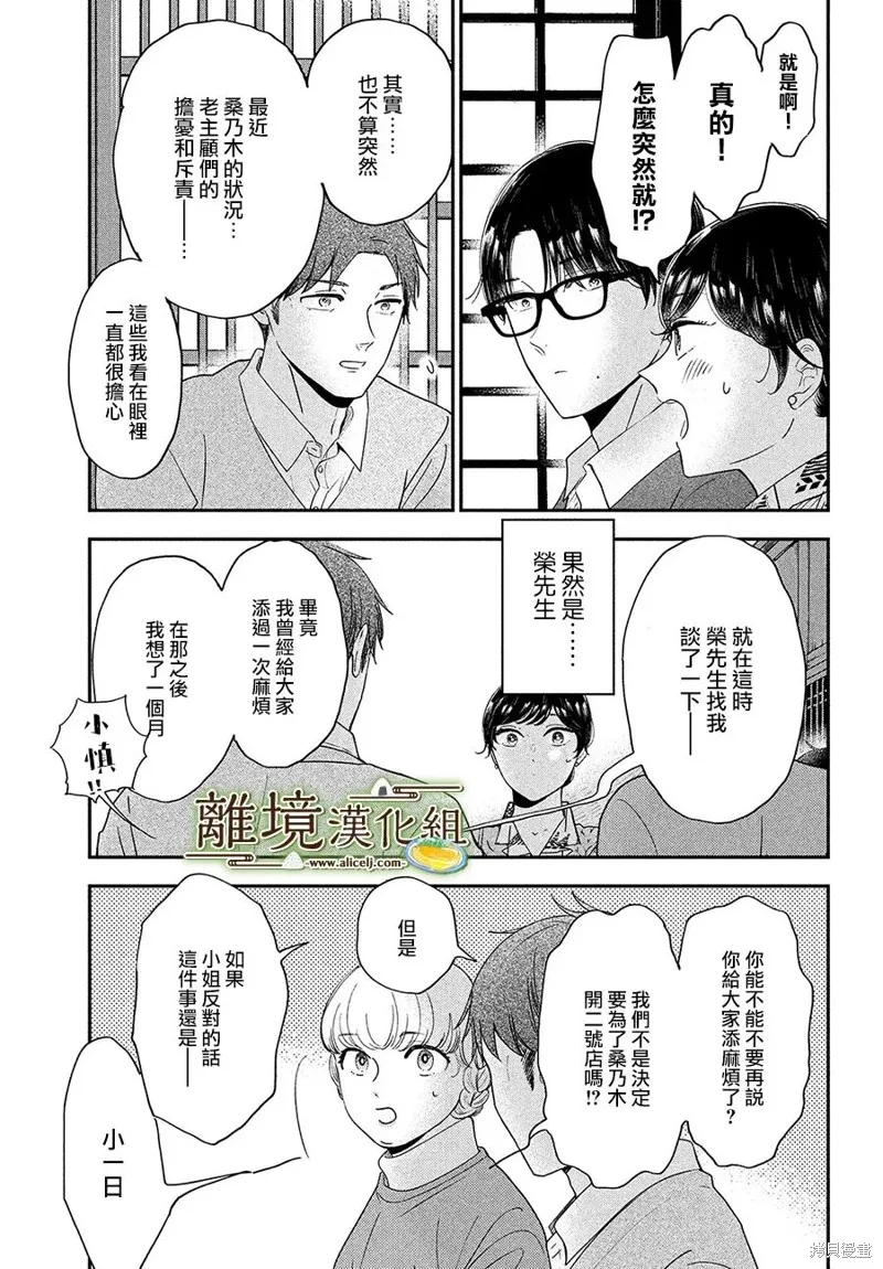 廚刀與小青椒之一日料理帖,第41话,第4张