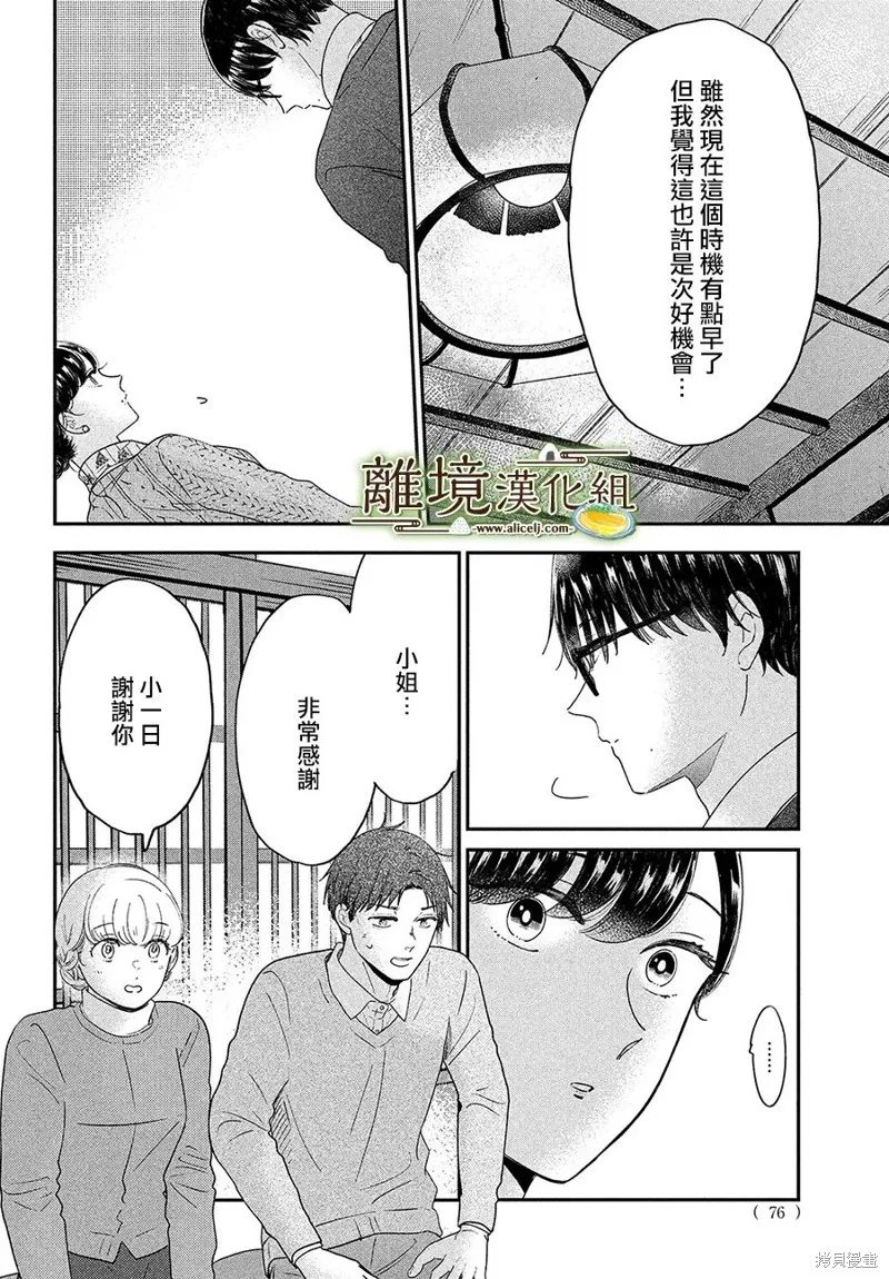 廚刀與小青椒之一日料理帖,第41话,第9张