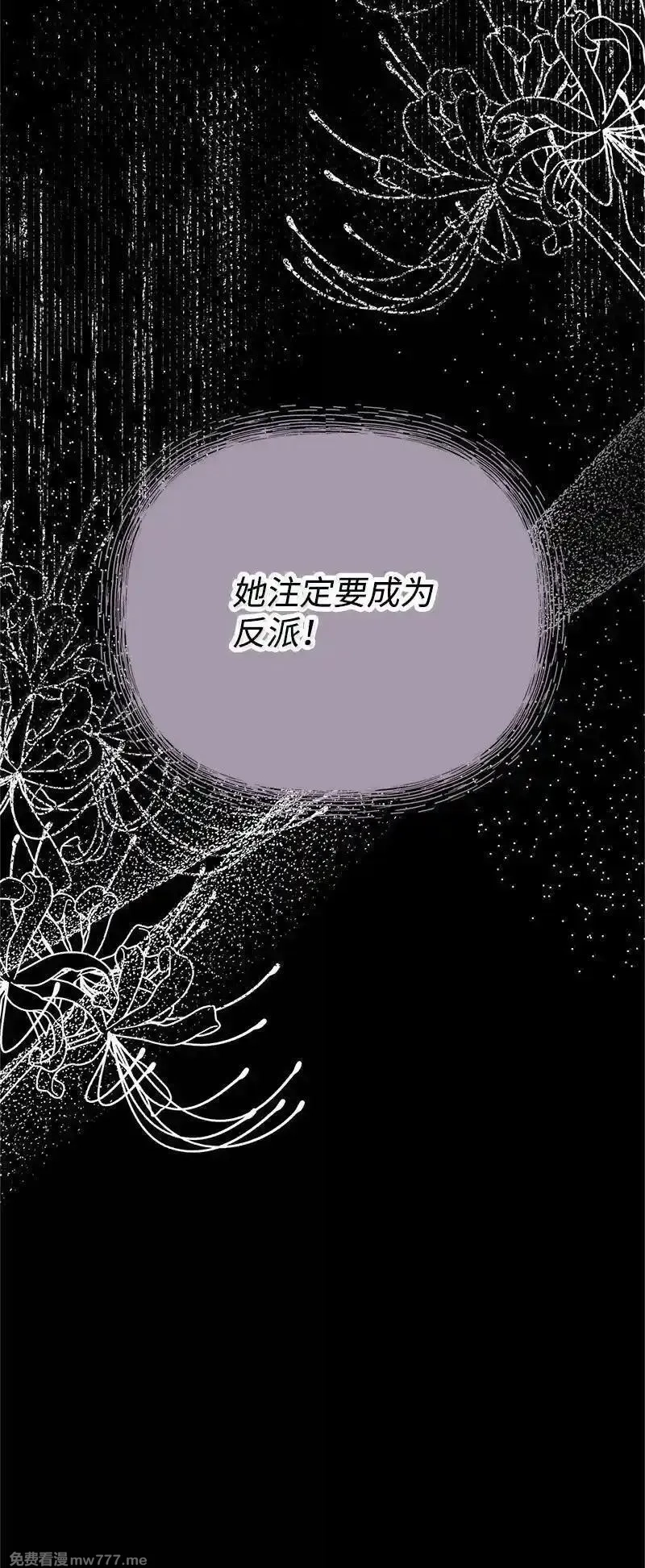 姐姐捡回了男主,99 反派,第106张