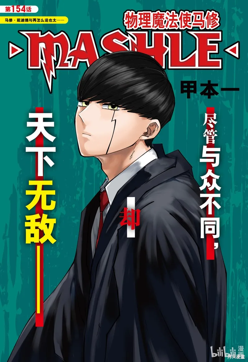 物理魔法使马修,第154话,第1张