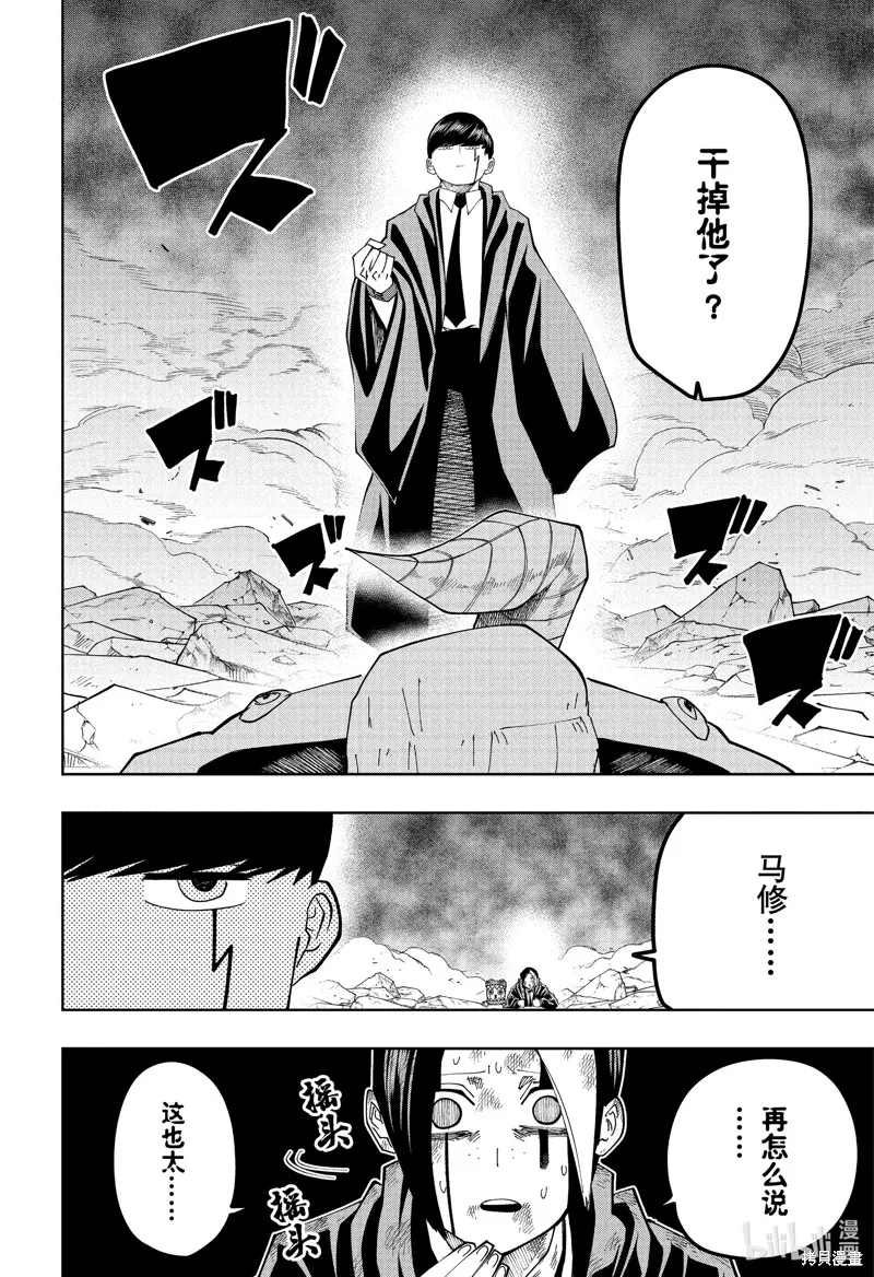 物理魔法使马修,第154话,第14张