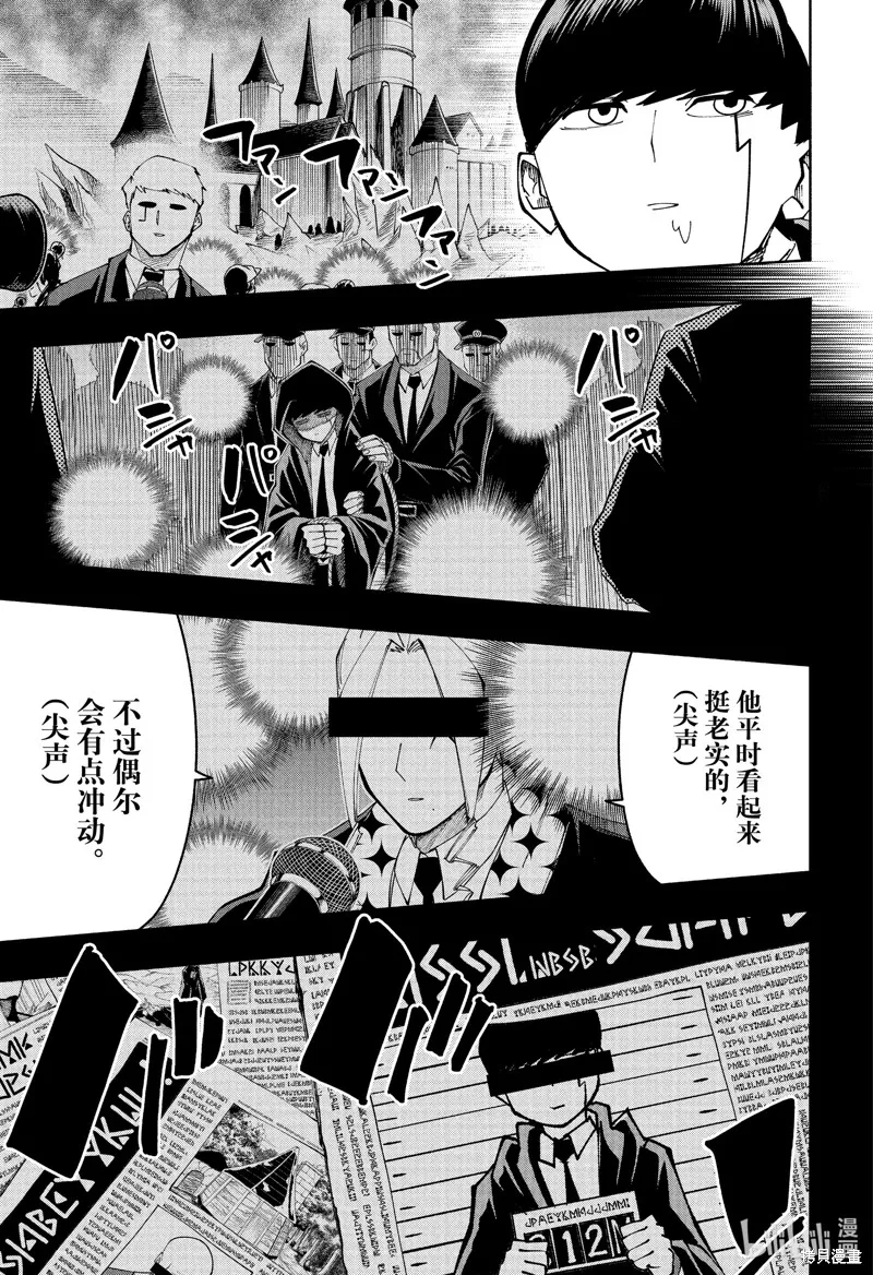 物理魔法使马修,第154话,第15张