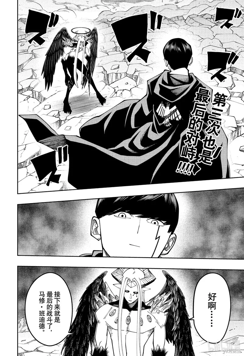 物理魔法使马修,第154话,第2张