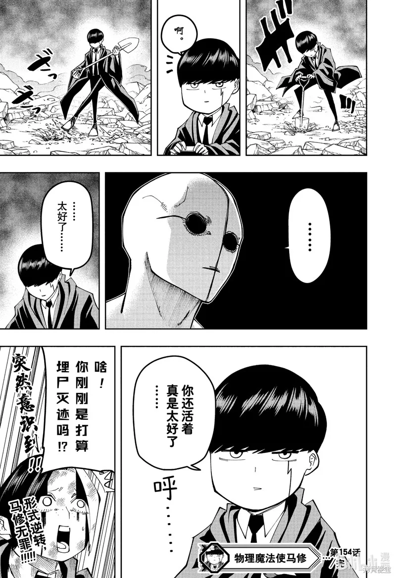 物理魔法使马修,第154话,第21张