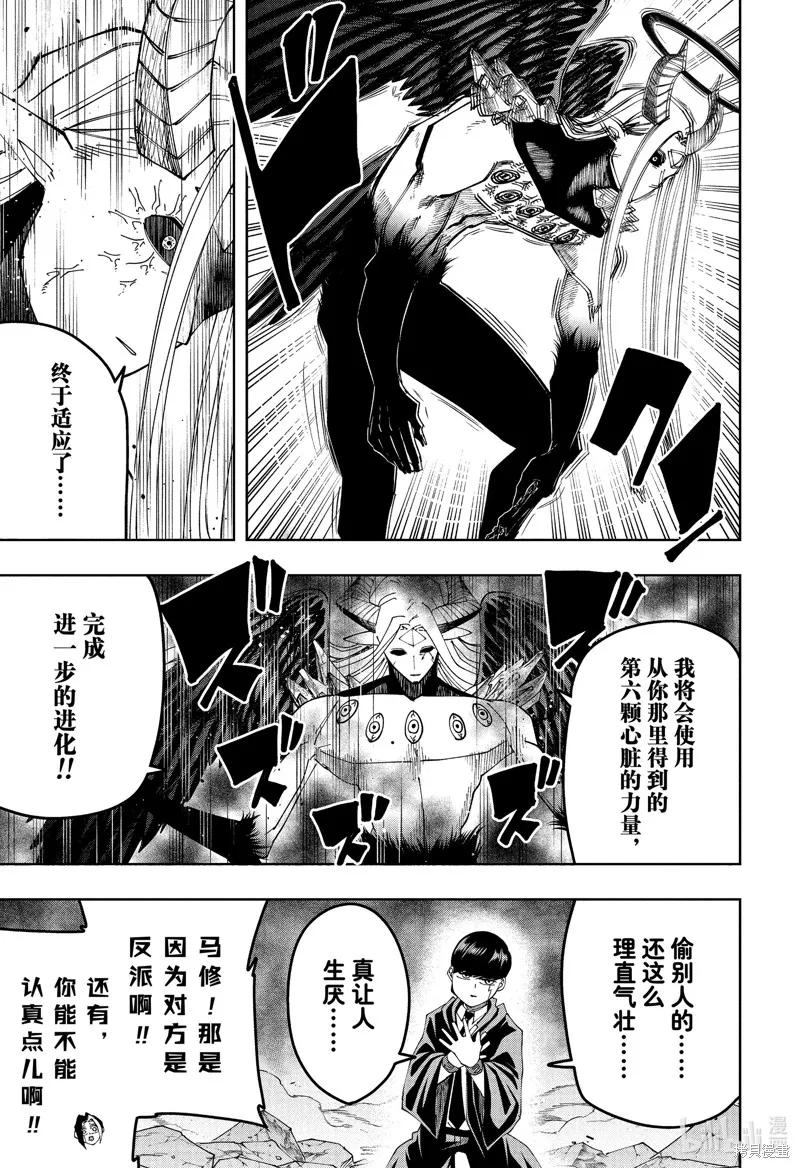 物理魔法使马修,第154话,第3张