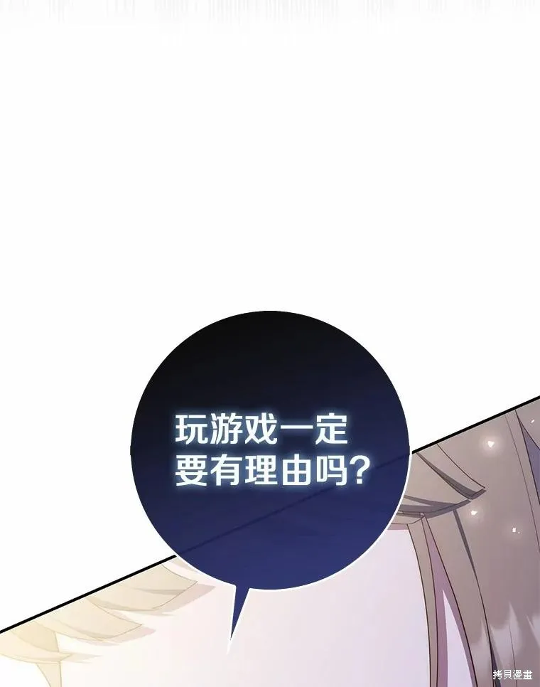 卜卦公女,第58话,第100张