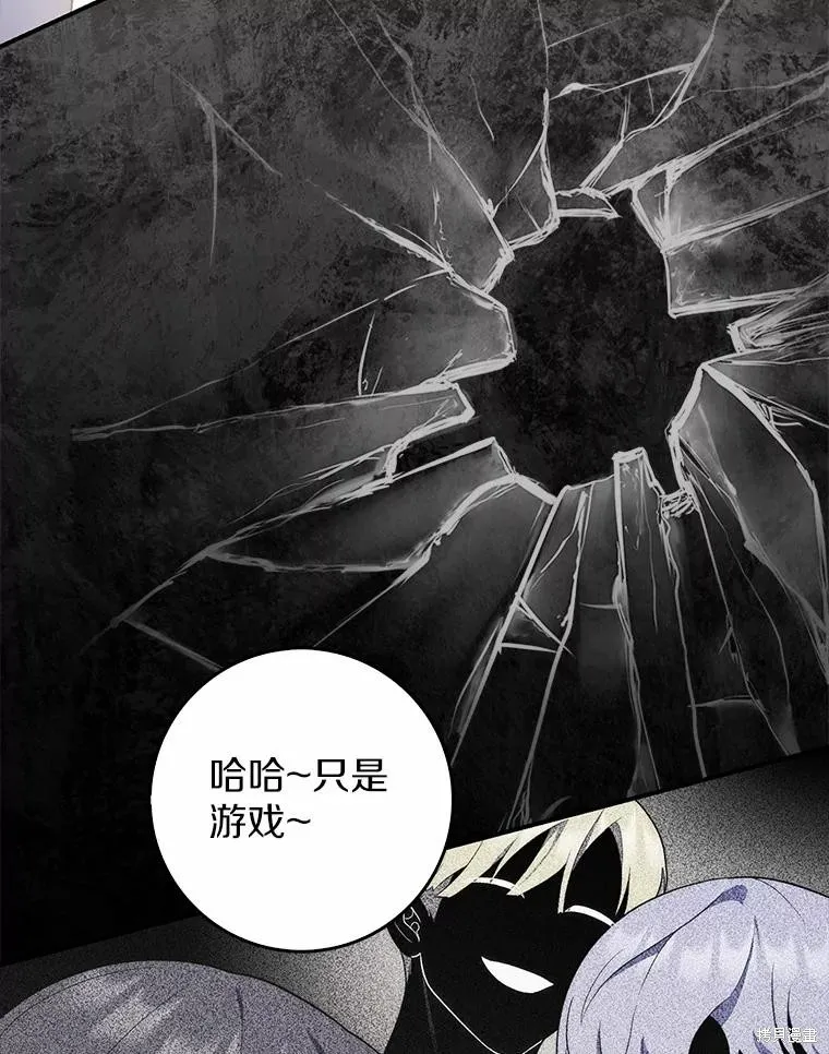 卜卦公女,第58话,第102张