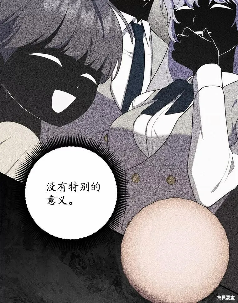 卜卦公女,第58话,第103张
