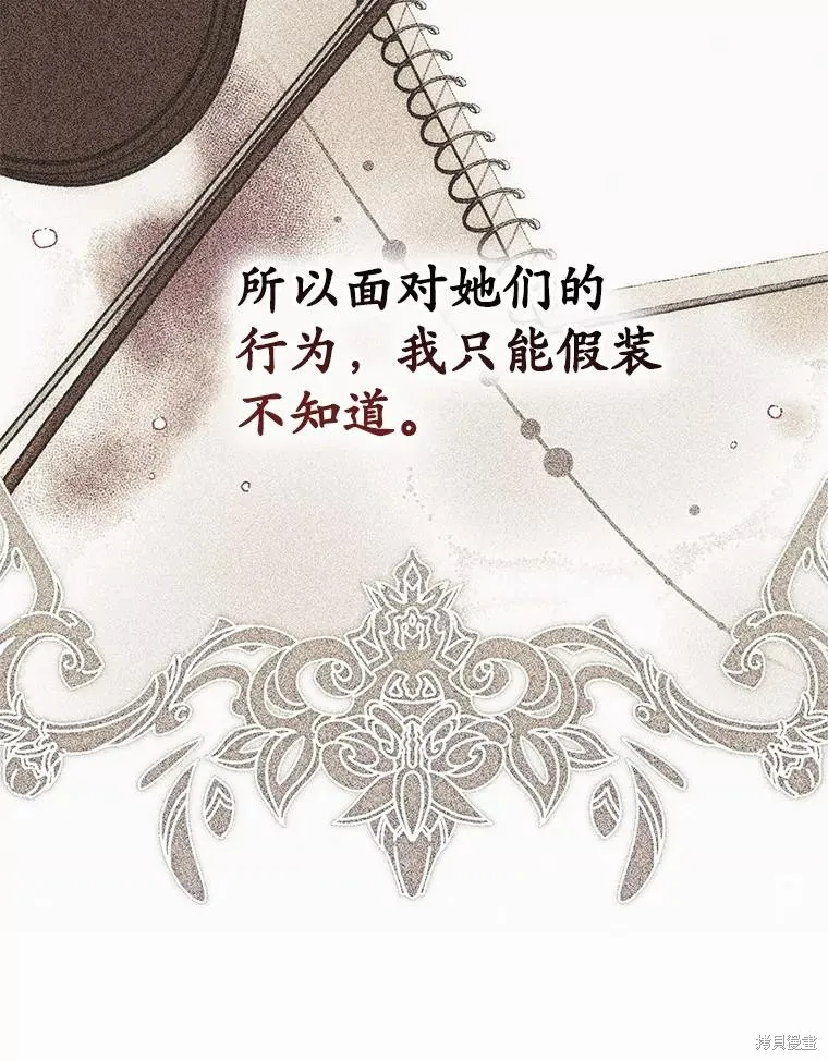 卜卦公女,第58话,第107张