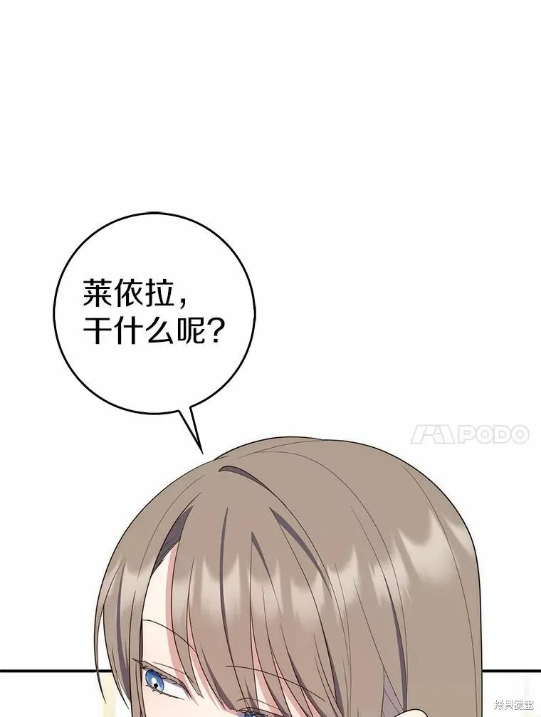 卜卦公女,第58话,第108张