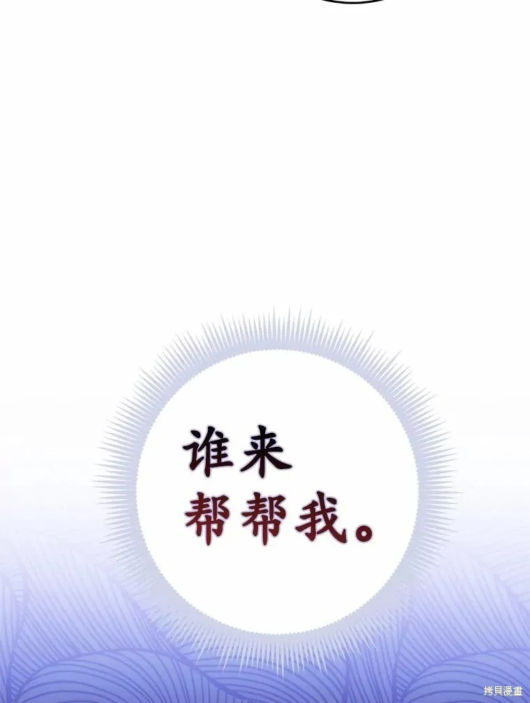 卜卦公女,第58话,第110张