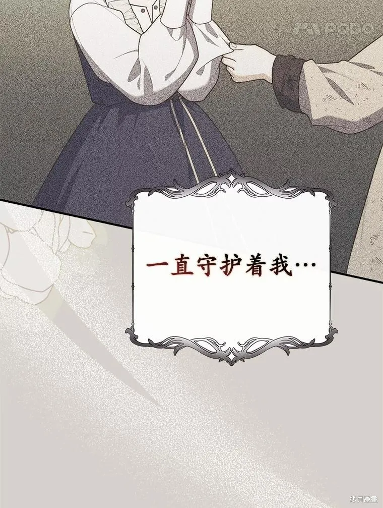 卜卦公女,第58话,第115张